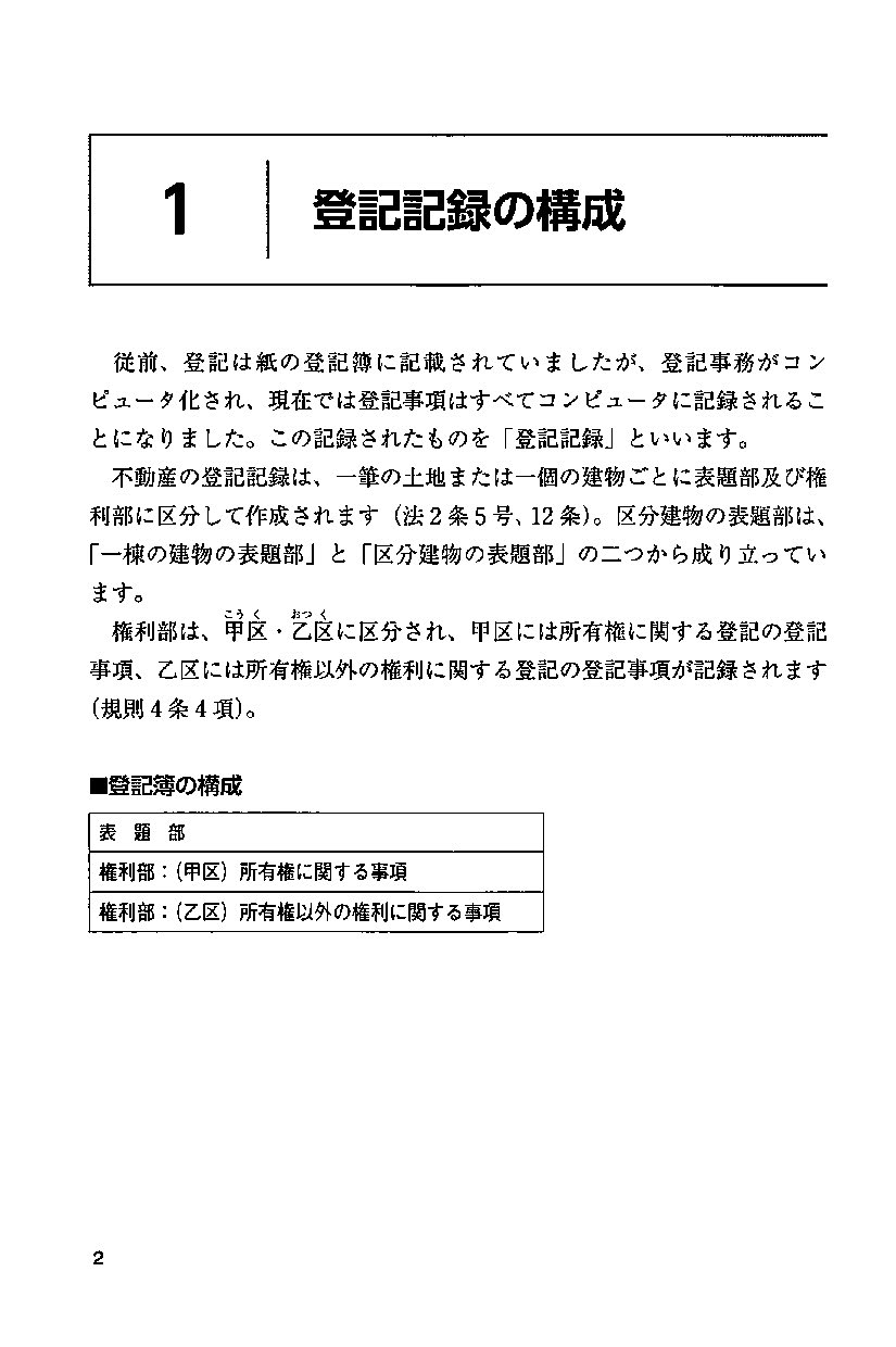 ５訂版　わかりやすい不動産登記簿の見方・読み方の画像2