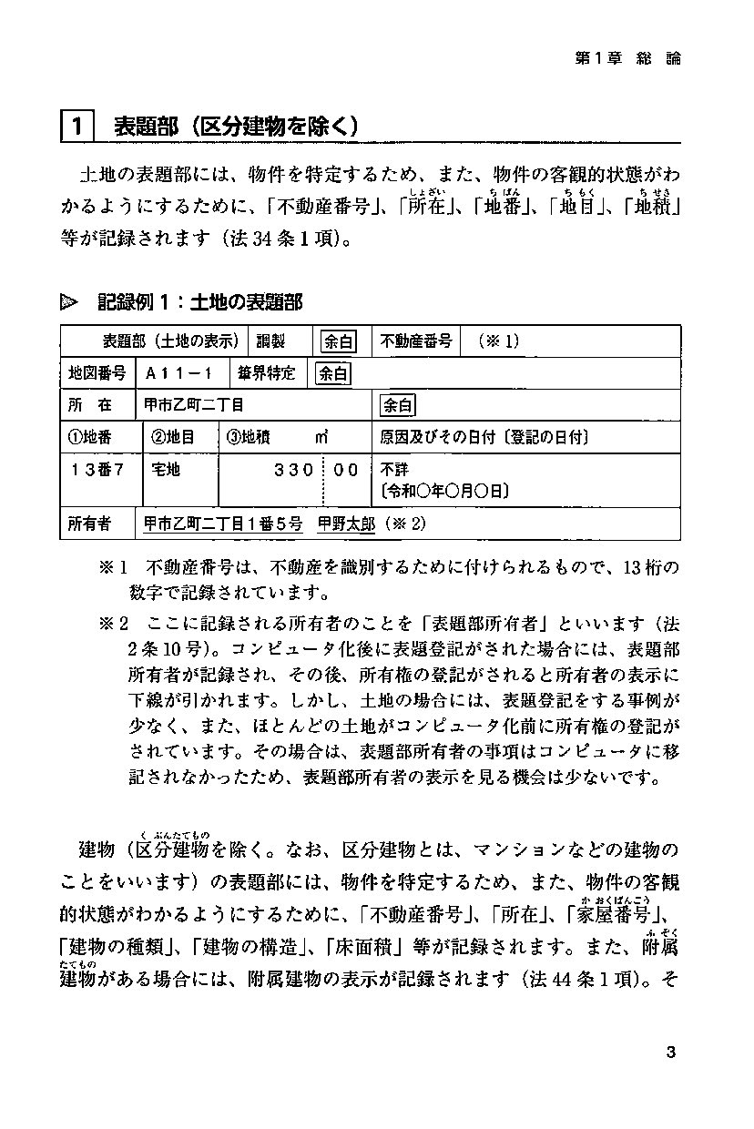 ５訂版　わかりやすい不動産登記簿の見方・読み方の画像3