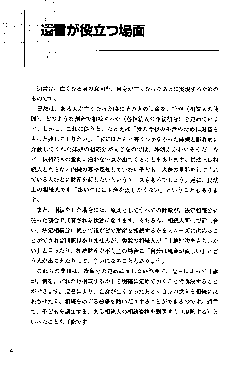 応用自在！　遺言書・遺産分割協議書作成のテクニックの画像2