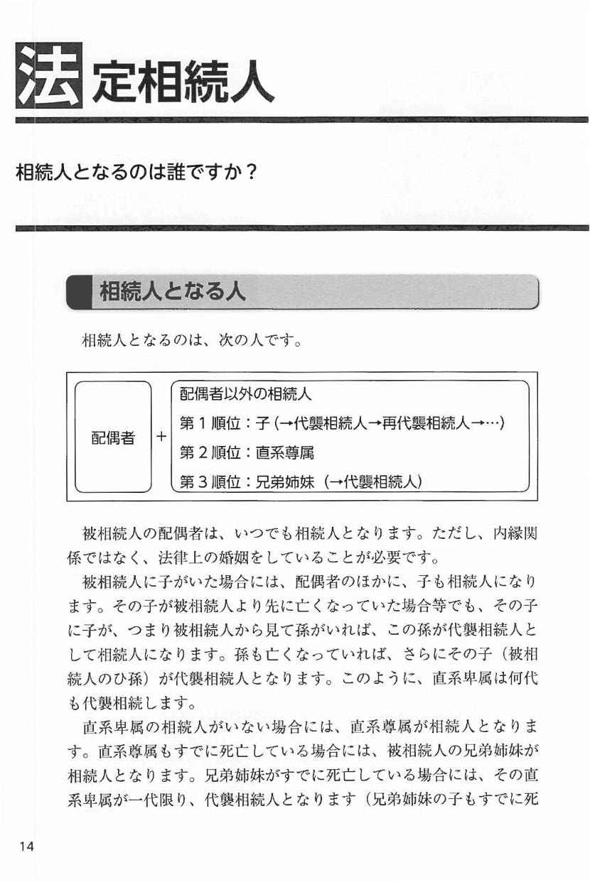弁護士のための イチからわかる相続事件対応実務 | 日本法令オンライン