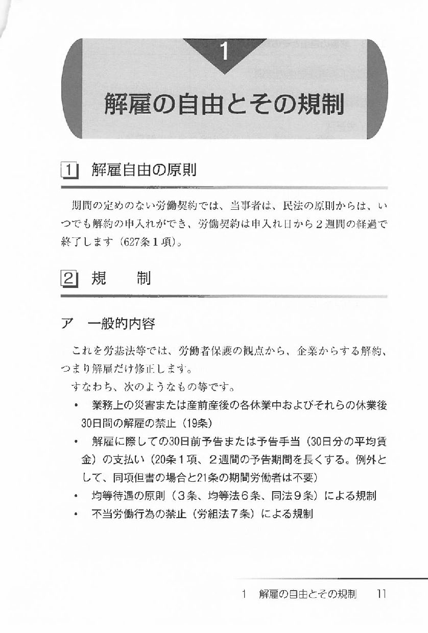 改訂版　問題社員・余剰人員への法的実務対応の画像4