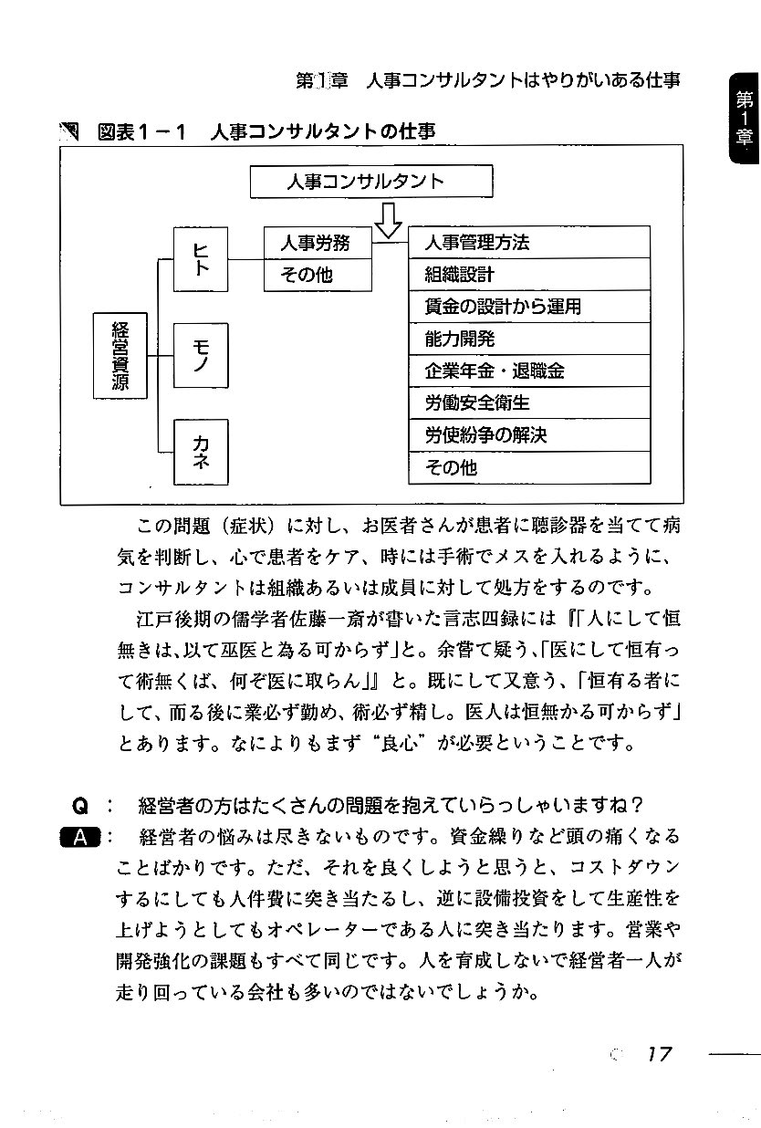 増補版　人事コンサルタント養成講座の画像3