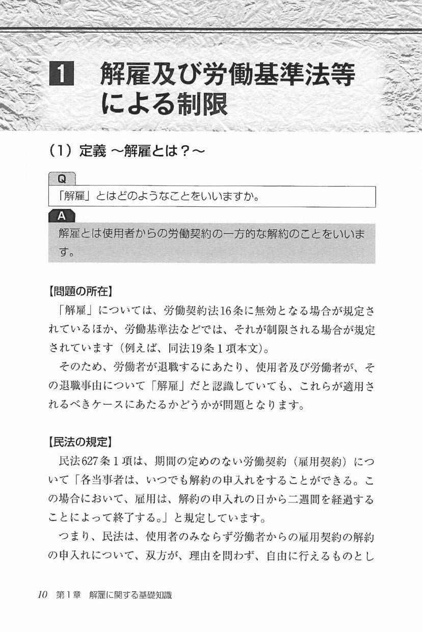 〔解雇〕裁判所の判断がスグわかる本の画像3