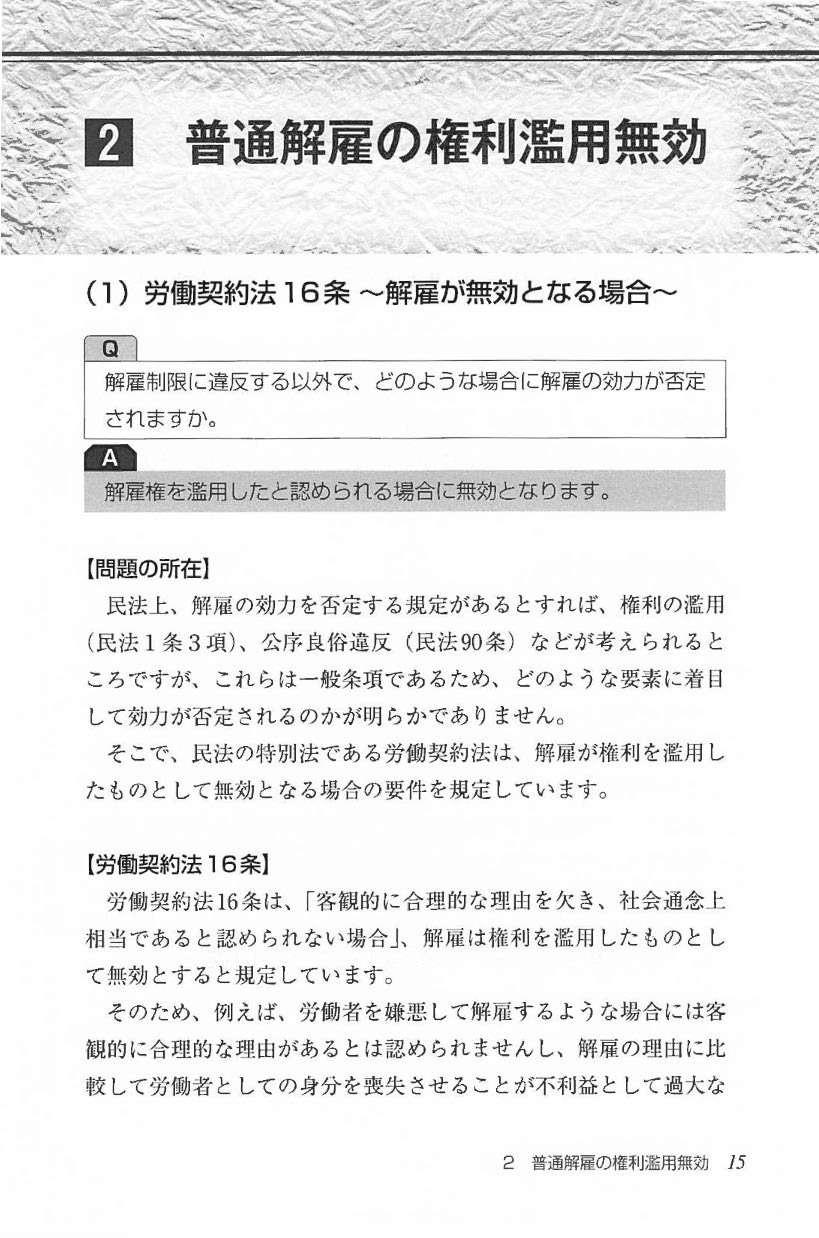 〔解雇〕裁判所の判断がスグわかる本の画像4