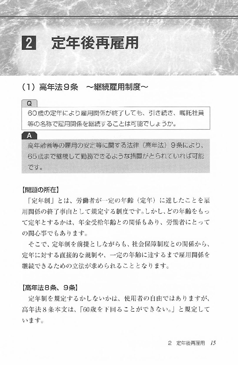 〔雇止め〕裁判所の判断がスグわかる本の画像4