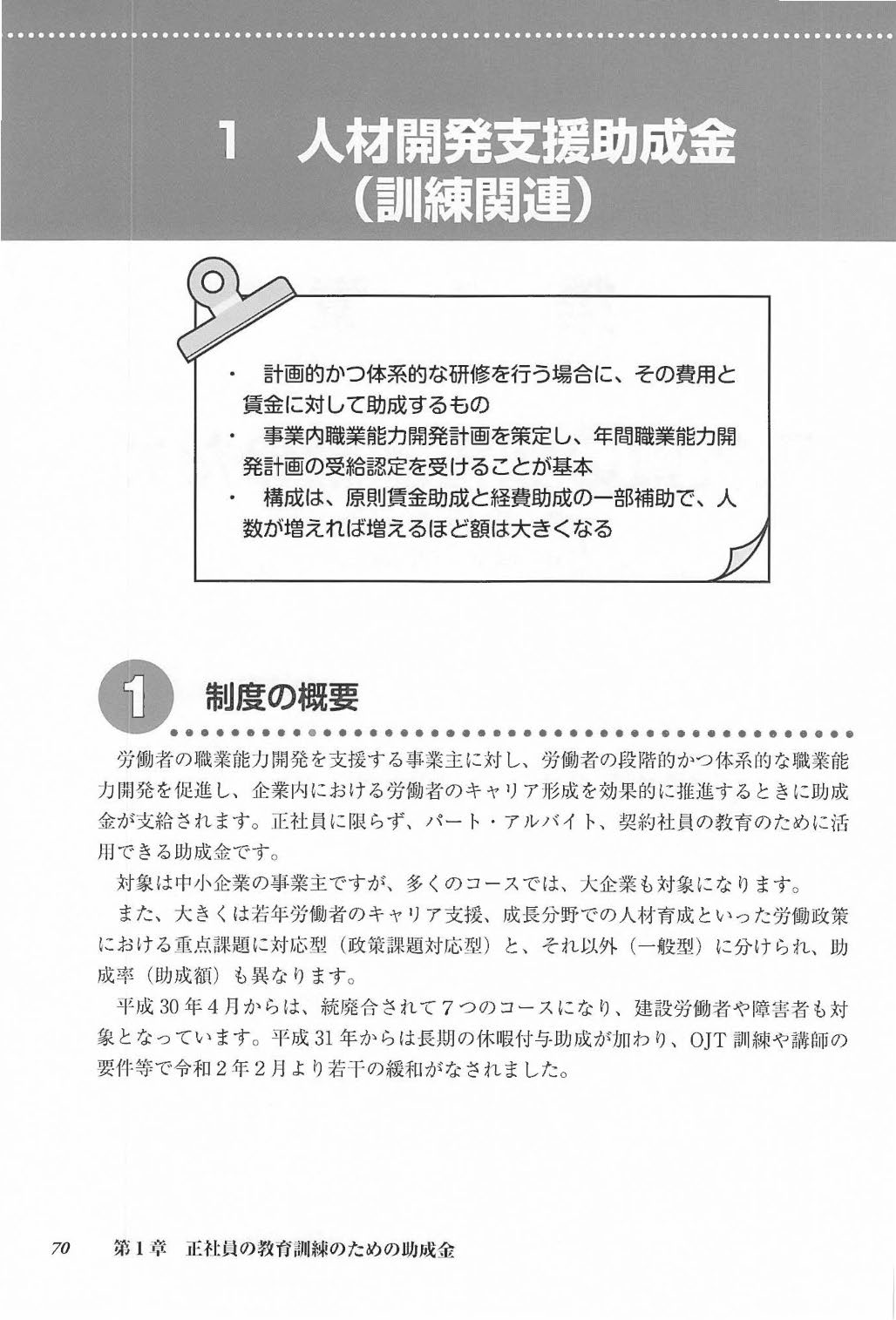 9訂版 雇用関係助成金 申請・手続マニュアル | 日本法令オンラインショップ