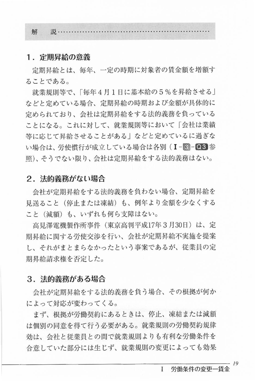 コロナ恐慌後も生き残るための 労働条件変更・人員整理の実務の画像3