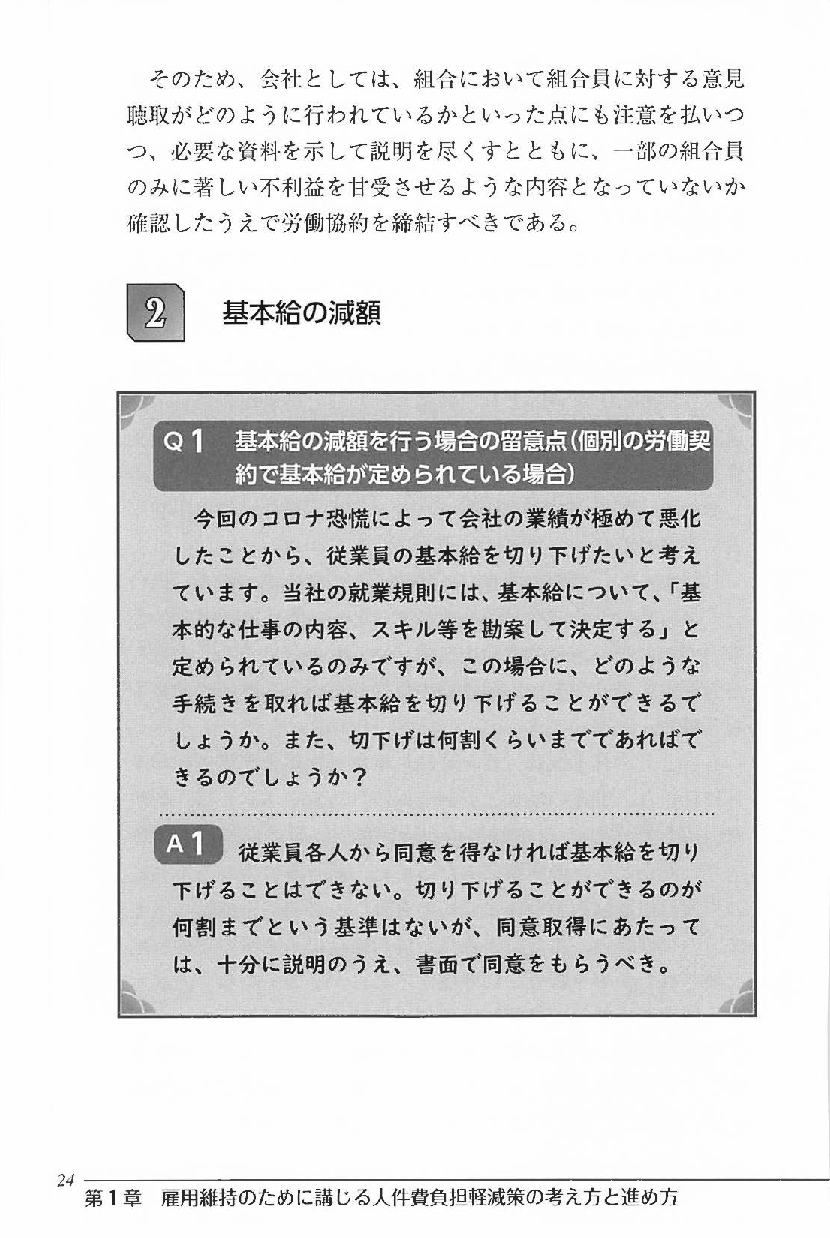 コロナ恐慌後も生き残るための 労働条件変更・人員整理の実務の画像4