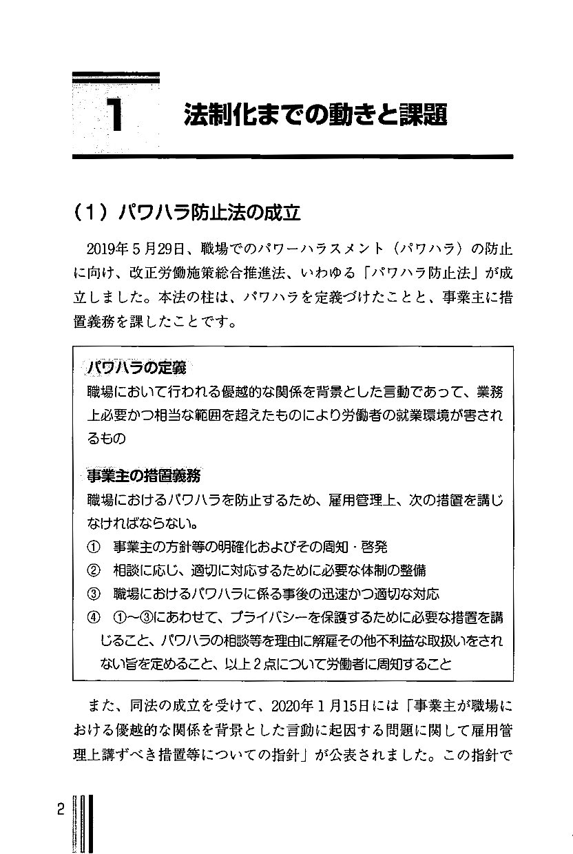 【改訂版】パワハラ・いじめ　職場内解決の実践的手法 の画像3