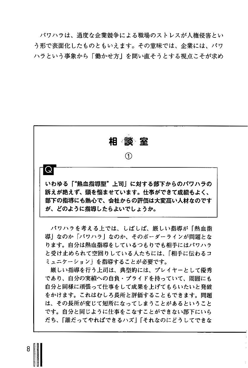 【改訂版】パワハラ・いじめ　職場内解決の実践的手法 の画像4