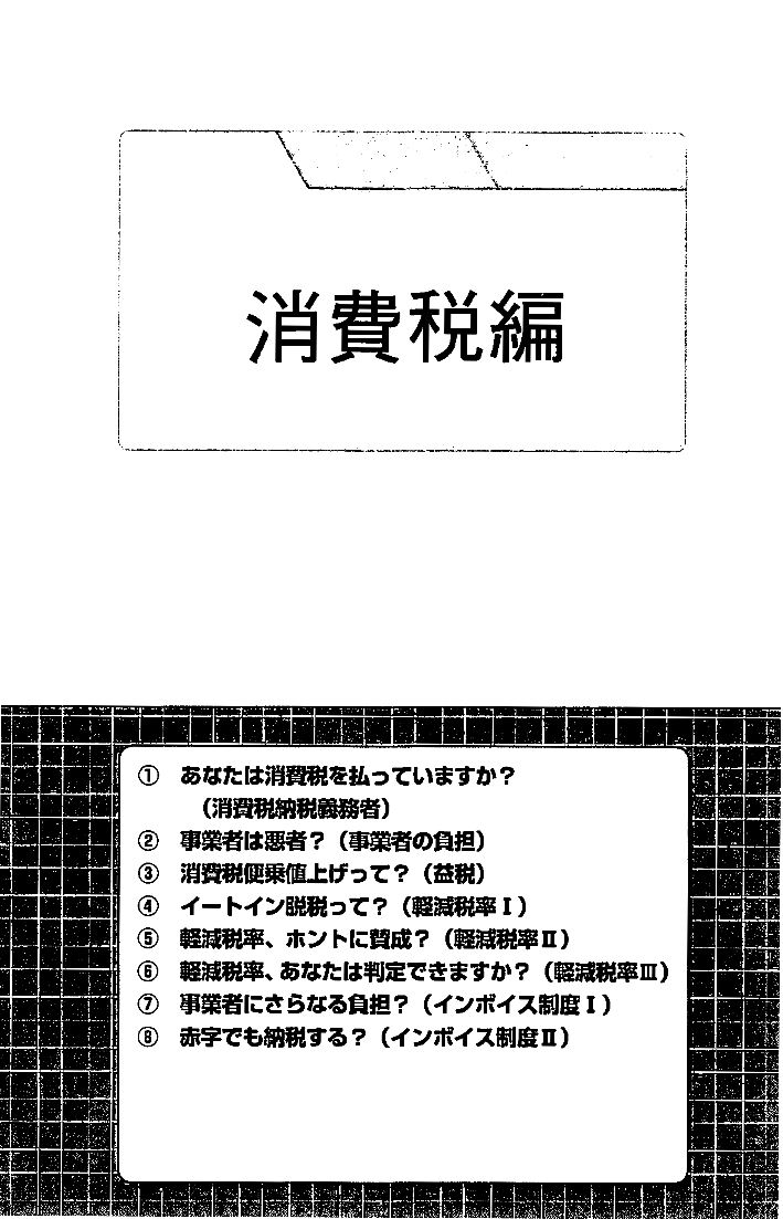 知ったかぶり厳禁 税金のホントの画像2