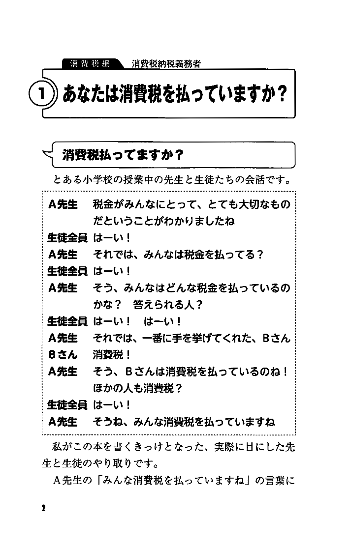 知ったかぶり厳禁 税金のホントの画像3