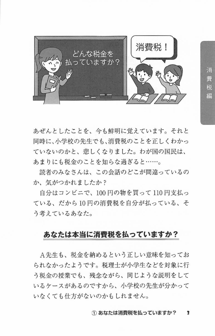 知ったかぶり厳禁 税金のホントの画像4