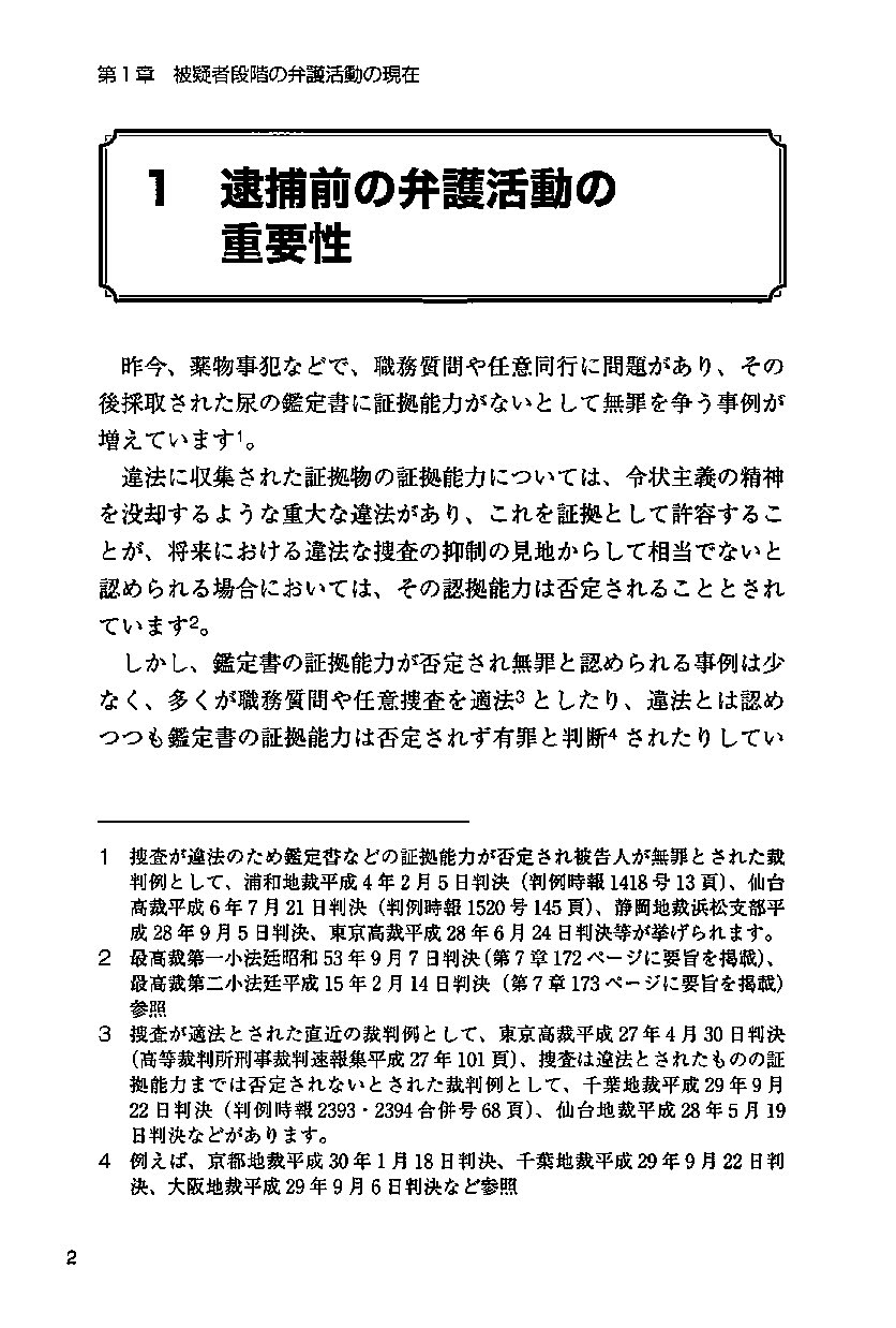 被疑者弁護マニュアル | 日本法令オンラインショップ