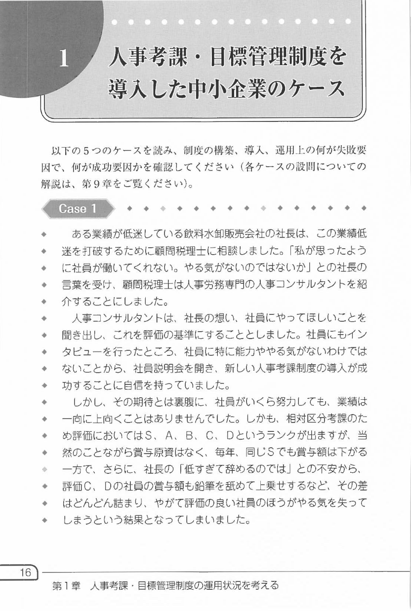 改訂版　経営戦略を実現するための目標管理と人事考課の画像2