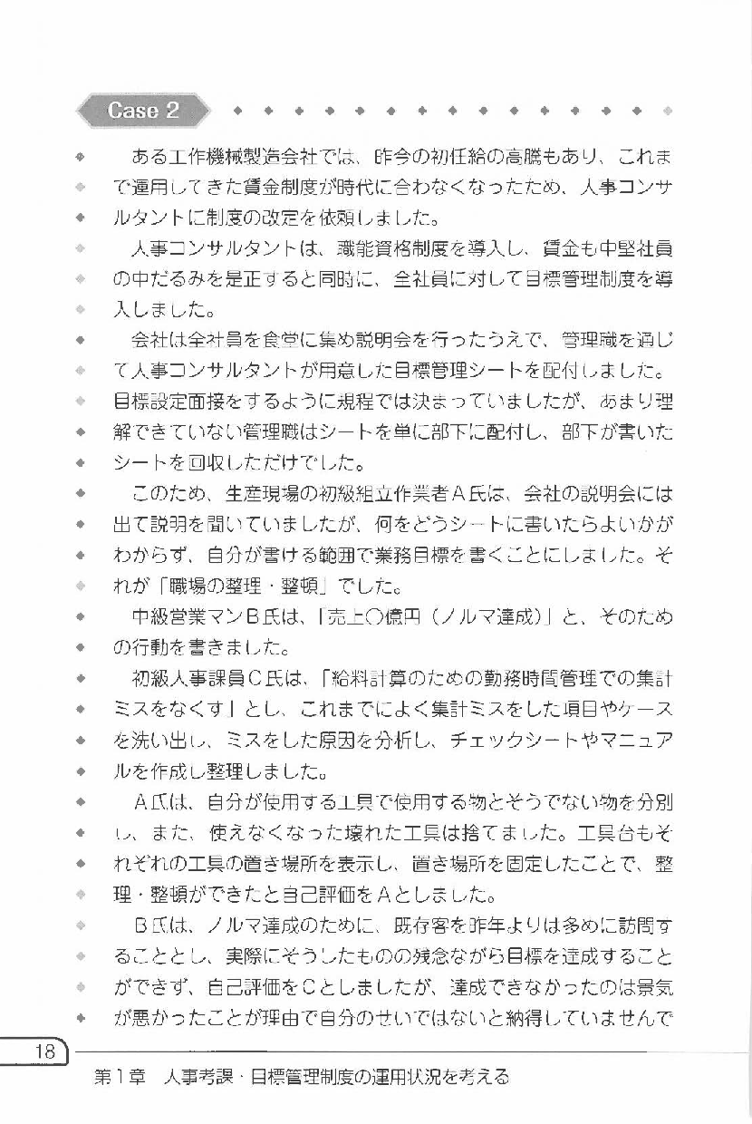 改訂版　経営戦略を実現するための目標管理と人事考課の画像3