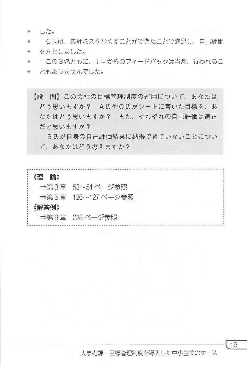 改訂版　経営戦略を実現するための目標管理と人事考課の画像4