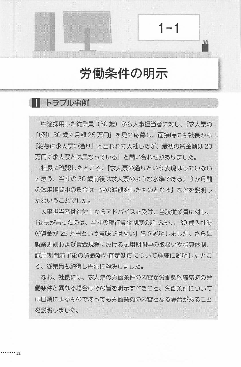 ［３訂版］労務トラブル予防・解決に活かす〝菅野「労働法」″の画像2