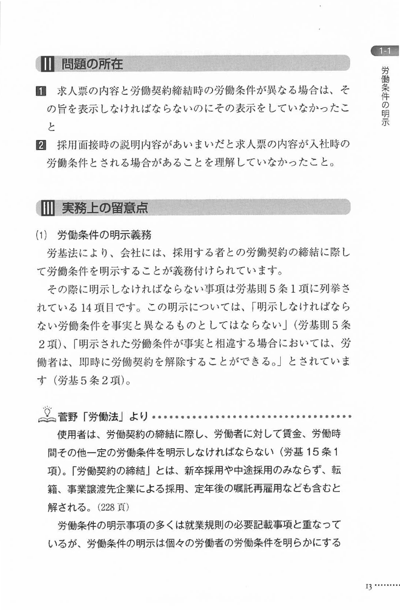 ［３訂版］労務トラブル予防・解決に活かす〝菅野「労働法」″の画像3