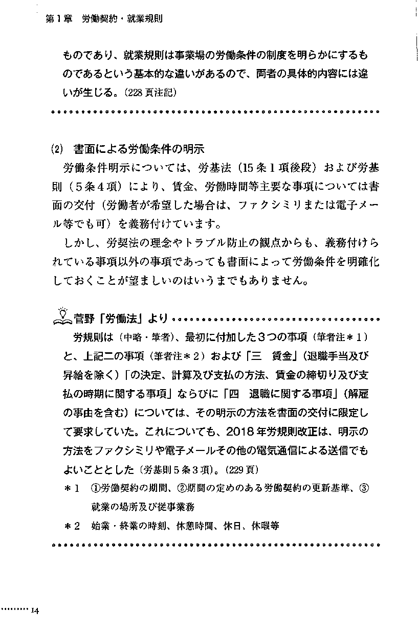 ［３訂版］労務トラブル予防・解決に活かす〝菅野「労働法」″の画像4