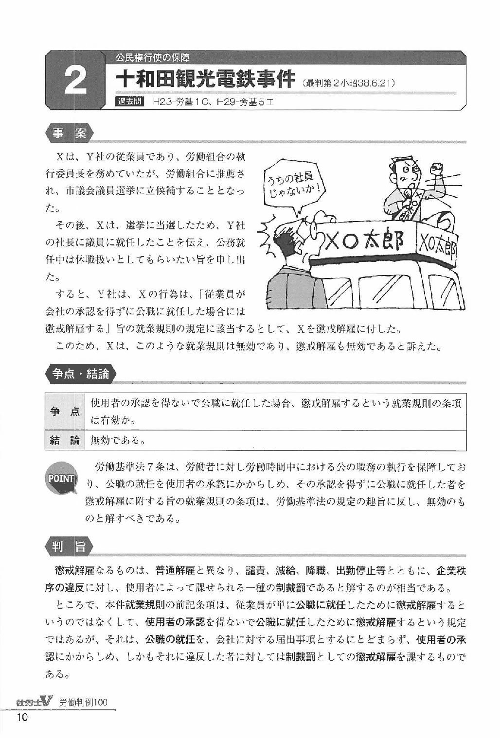 社労士v イラストでわかる労働判例100 日本法令オンラインショップ