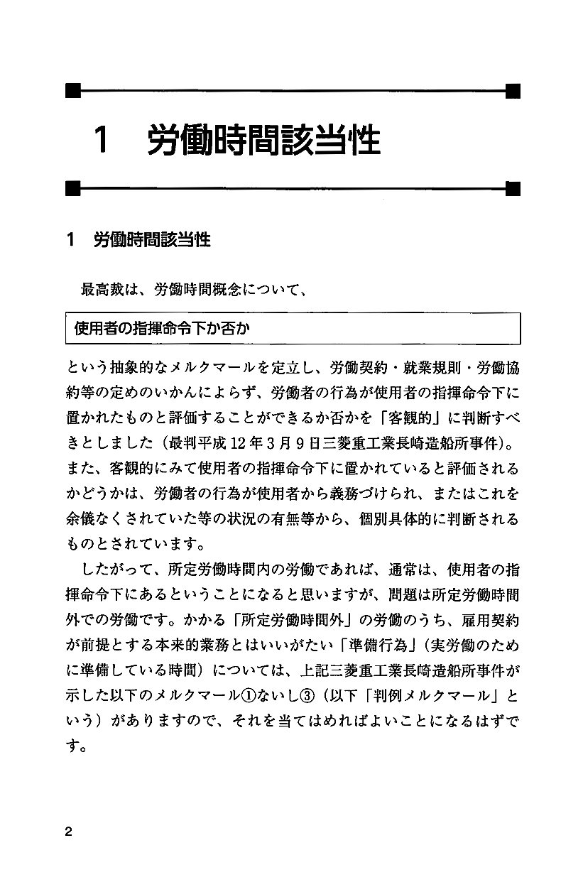 新しい労働時間・休日・休暇 法律実務ハンドブックの画像2