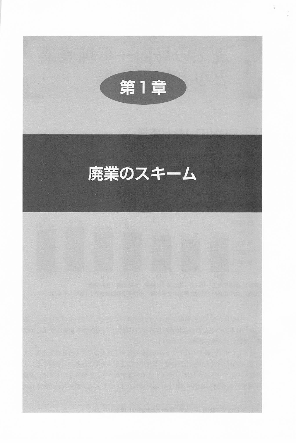 会社の廃業をめぐる法務と税務の画像2