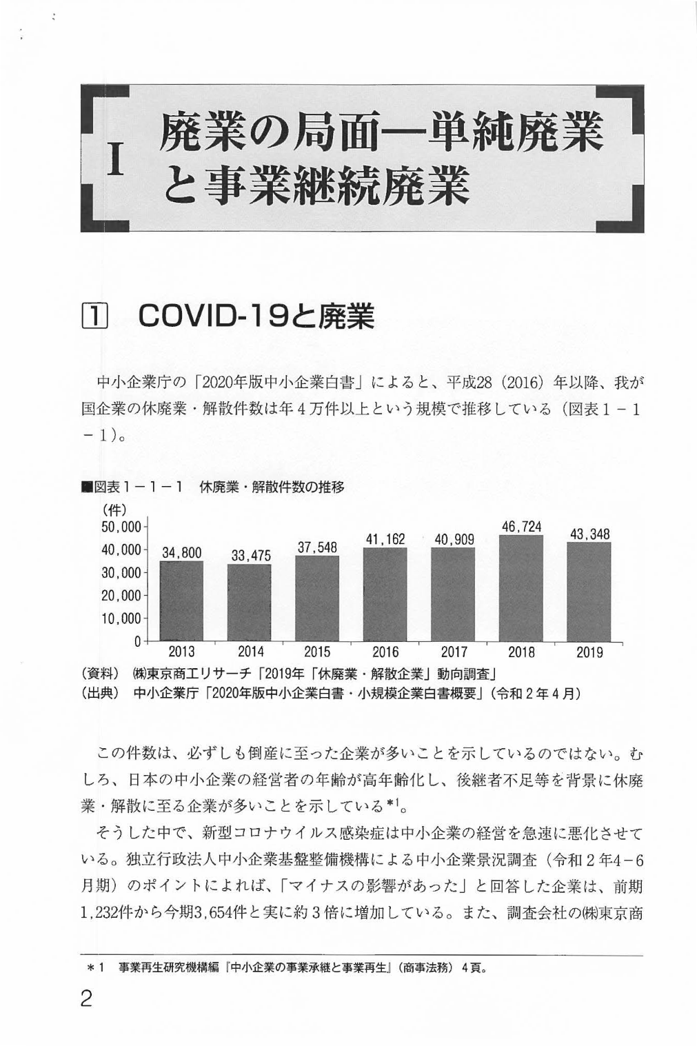 会社の廃業をめぐる法務と税務の画像3