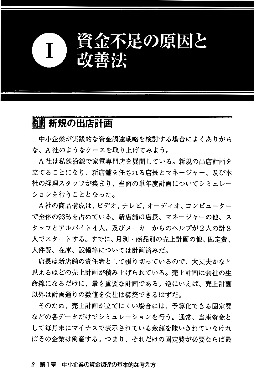 中小企業の資金調達 大全の画像2