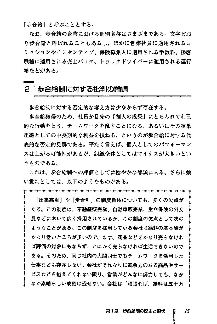 改訂版　マネジメントに活かす歩合給制の実務の画像3