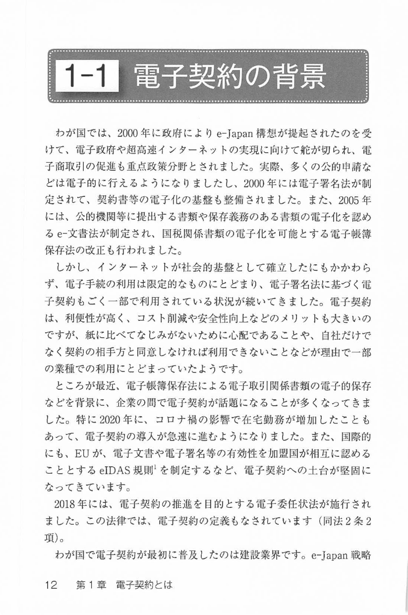 ３訂版　電子契約の教科書～基礎から導入事例まで～の画像2