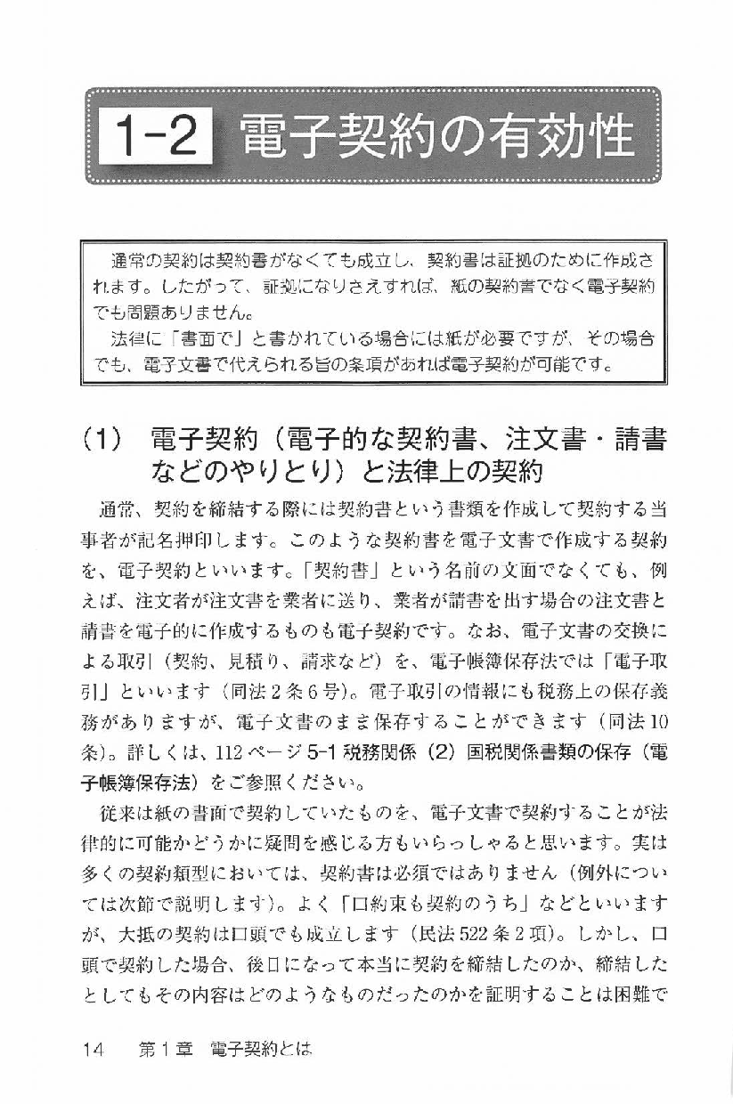 ３訂版　電子契約の教科書～基礎から導入事例まで～の画像3