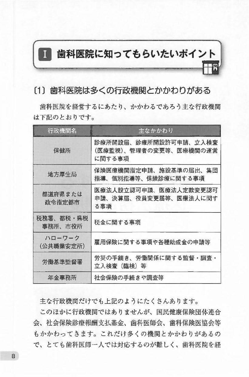 歯科医院の法務・税務と経営戦略の画像2