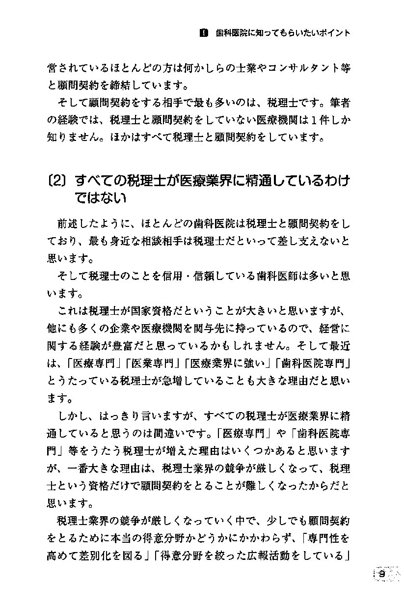 歯科医院の法務・税務と経営戦略の画像3