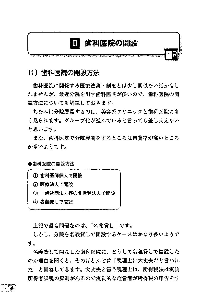 歯科医院の法務・税務と経営戦略の画像4