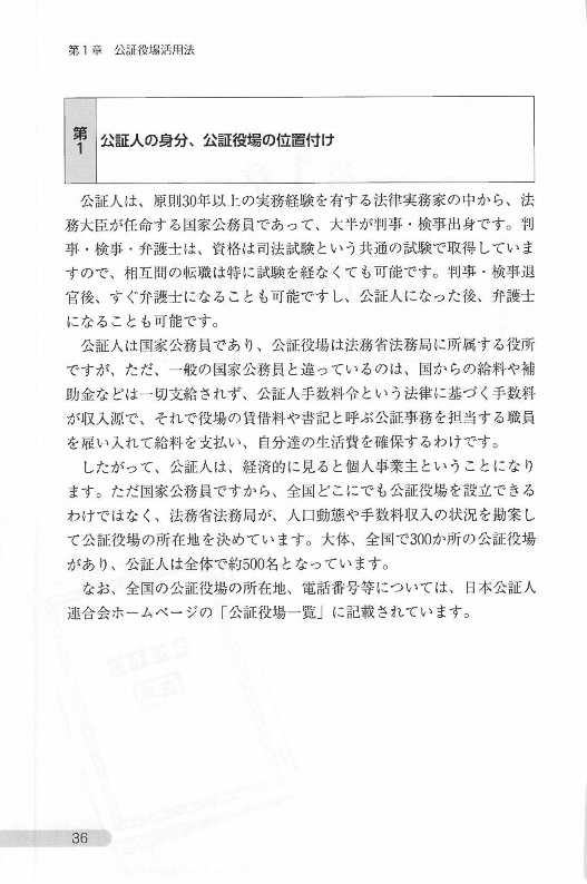 遺言等公正証書作成の知識と文例の画像2