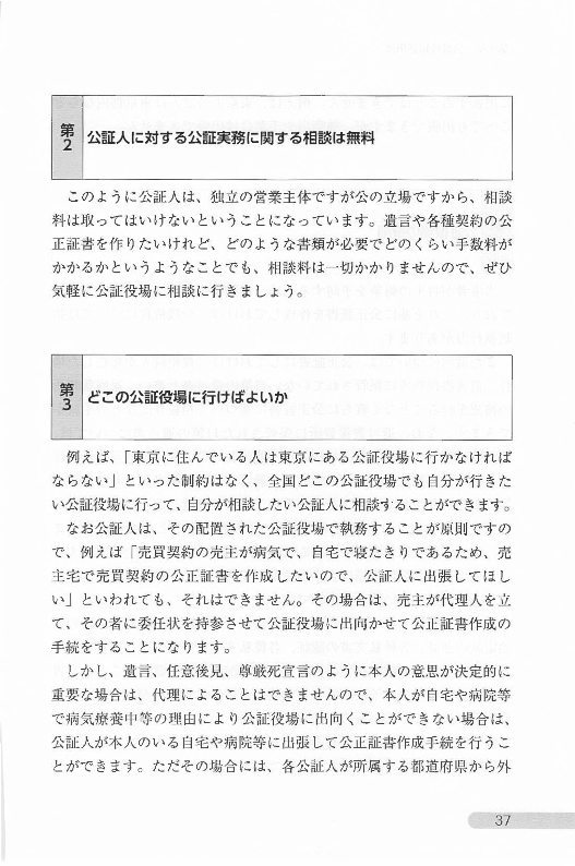 遺言等公正証書作成の知識と文例の画像3