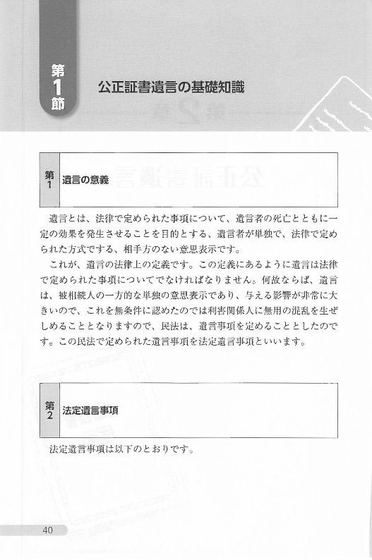 遺言等公正証書作成の知識と文例の画像4