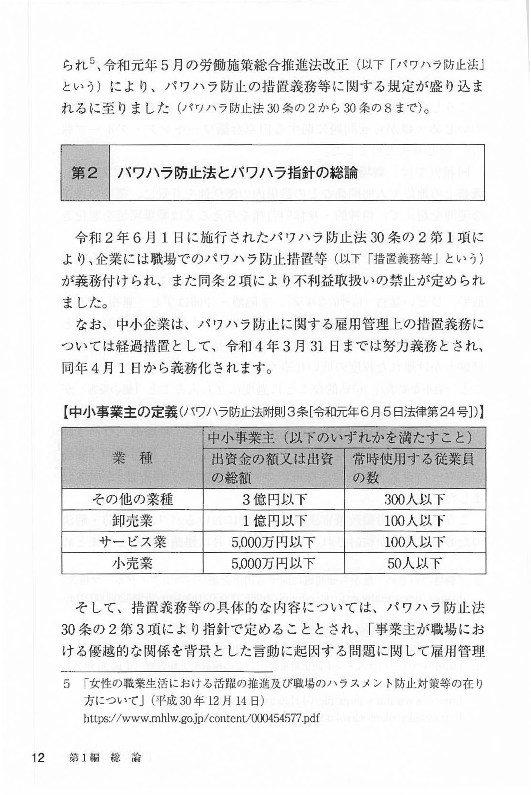 パワーハラスメント実務大全 日本法令オンラインショップ パワーハラスメント実務大全 日本法令オンラインショップ