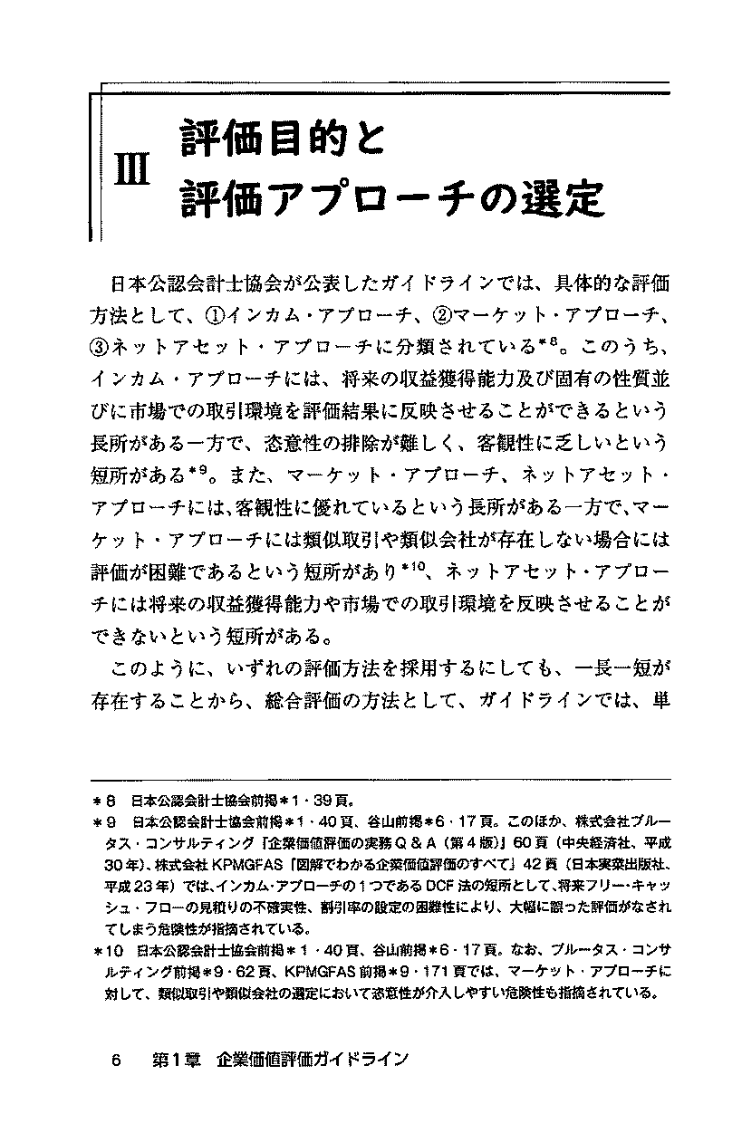 改訂版　会社法・租税法からアプローチする　非上場株式評価の実務の画像4