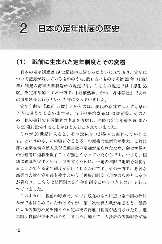 定年後再雇用者の同一労働同一賃金と70歳雇用等への対応実務の画像3