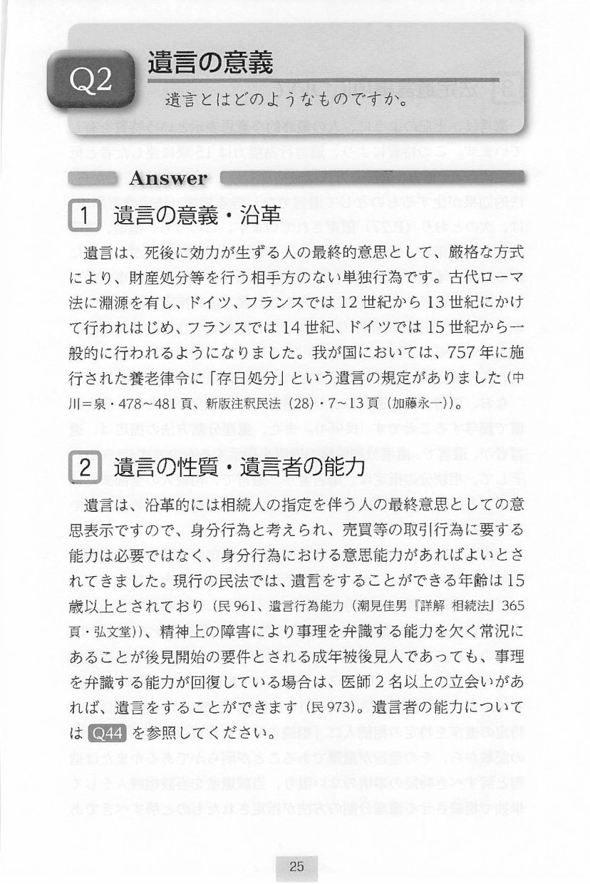 遺言信託の法務と文例の画像3