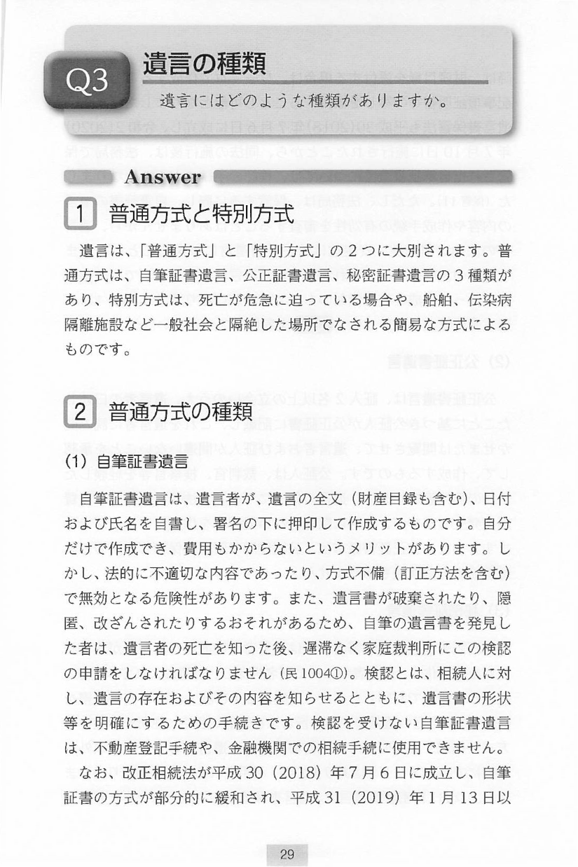 遺言信託の法務と文例の画像4