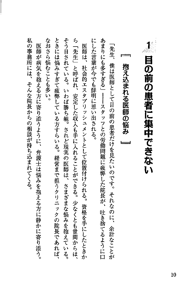 院長、クレーマー＆問題職員で悩んでいませんか？ ～クリニックの対人トラブル対処法～の画像2