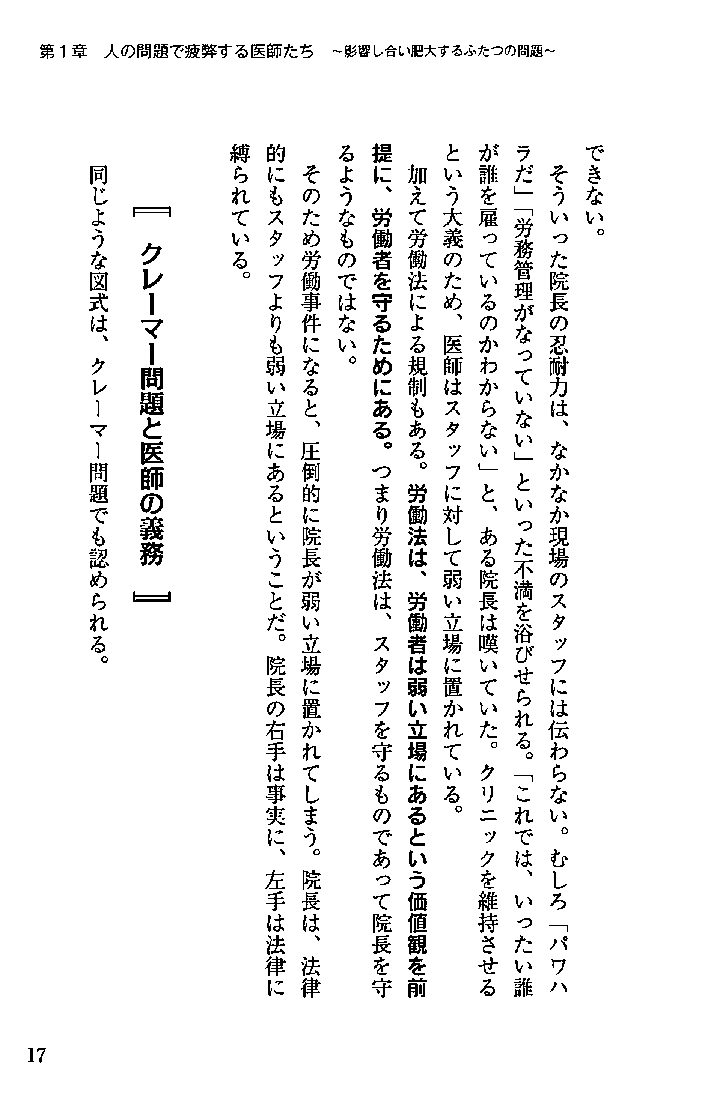 院長、クレーマー＆問題職員で悩んでいませんか？ ～クリニックの対人トラブル対処法～の画像3