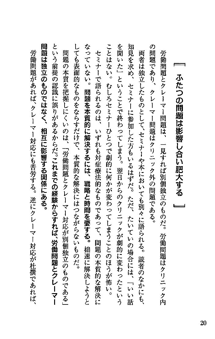 院長、クレーマー＆問題職員で悩んでいませんか？ ～クリニックの対人トラブル対処法～の画像4