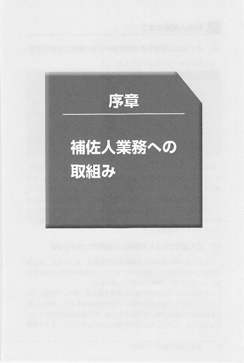 ［３訂版］ 個別労働紛争あっせん代理実務マニュアルの画像2