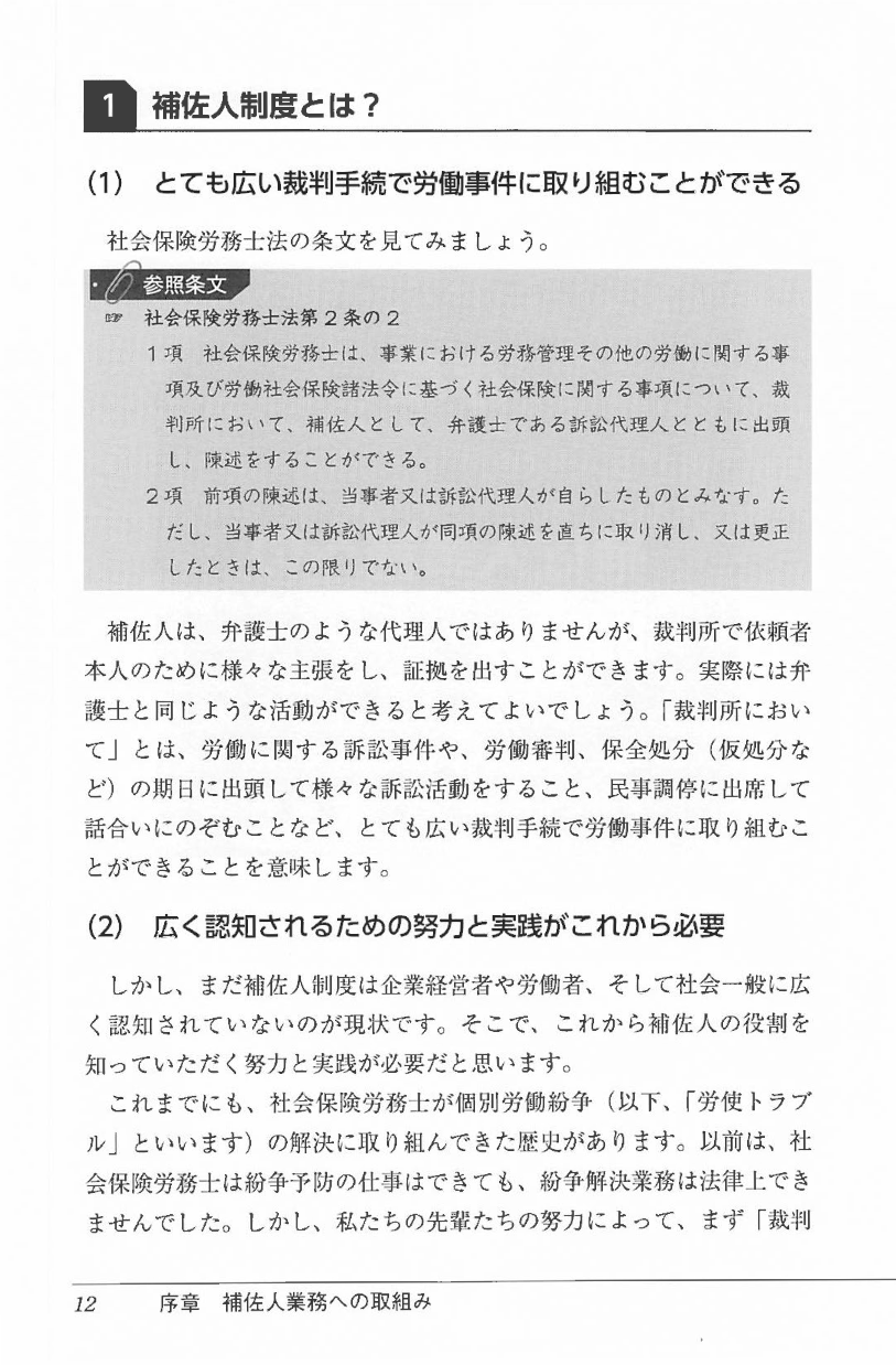 ［３訂版］ 個別労働紛争あっせん代理実務マニュアルの画像3