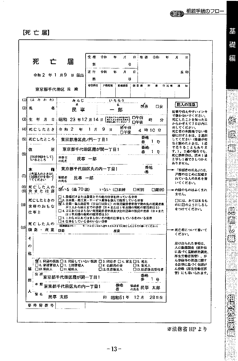 3訂版　遺言相談標準ハンドブック　の画像3