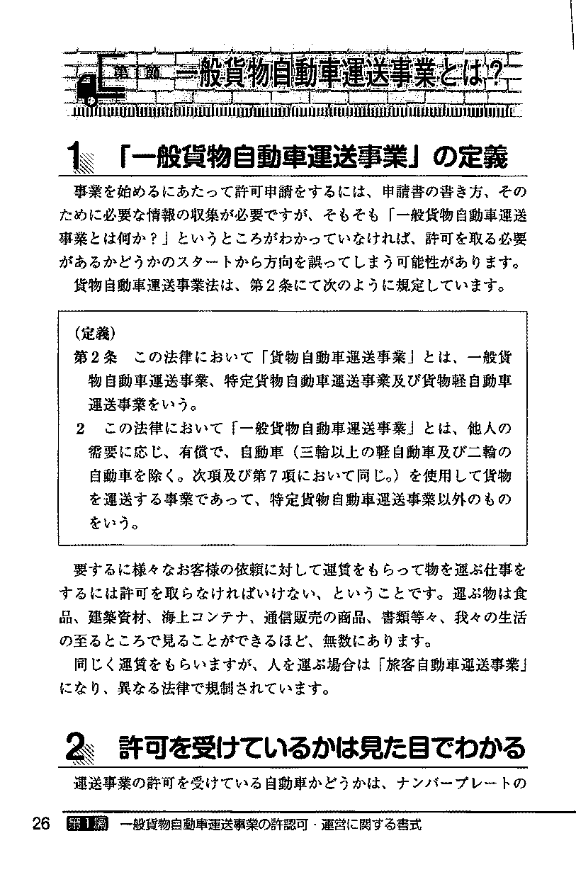 【改訂版】貨物自動車運送事業書式全書の画像2